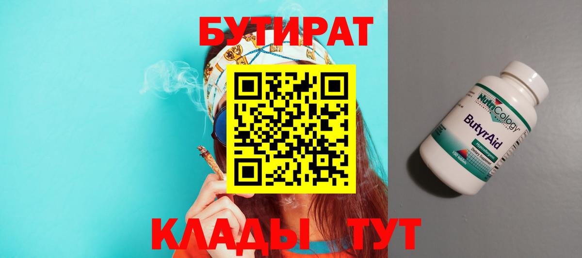 БУТИРАТ  Бутират GHB  Вход с VPN  Петропавловск-Камчатский 