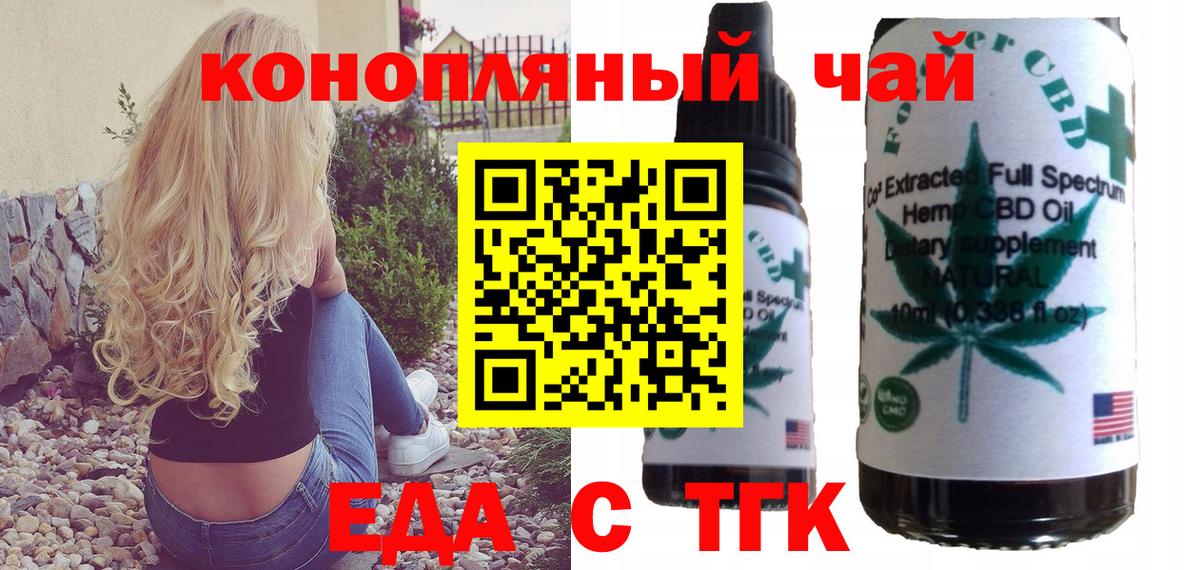 Петропавловск-Камчатский  Еда ТГК конопля  Вход с VPN 