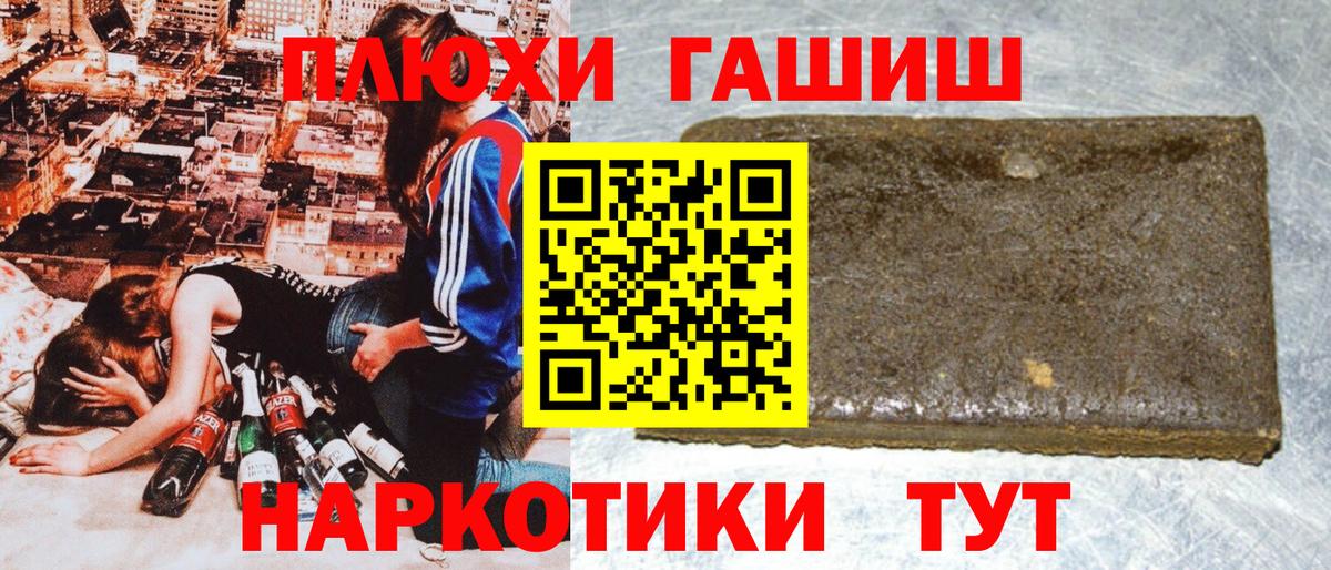 ГАШ убойный  Вход с VPN  Петропавловск-Камчатский  Гашиш хэш 