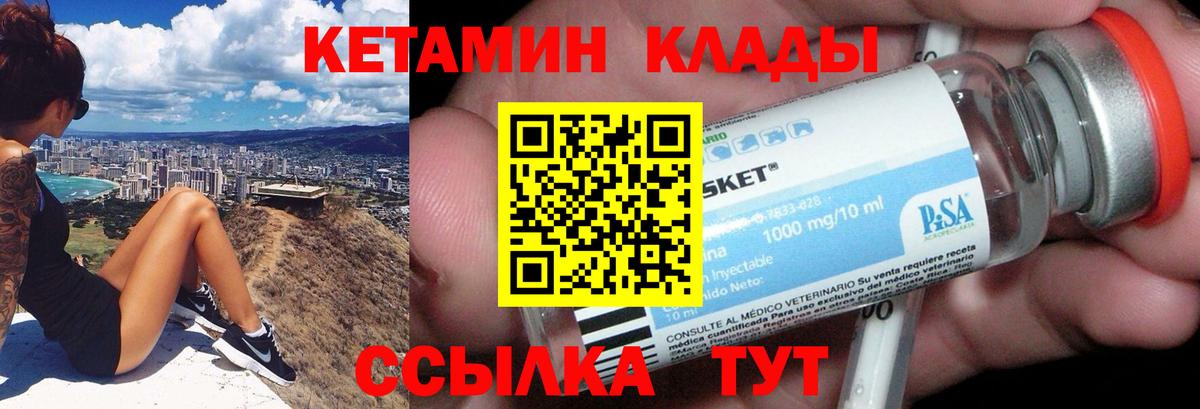 Кетамин ketamine Петропавловск-Камчатский